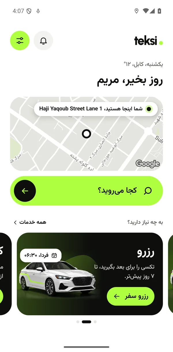 صفحه اصلی تکسی: جای شما روی نقشه و «کجا می‌روید؟»