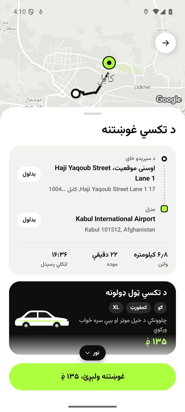په تکسي کې د سفر غوښتنه: واټن، وخت او له غوښتنې مخکې بیه
